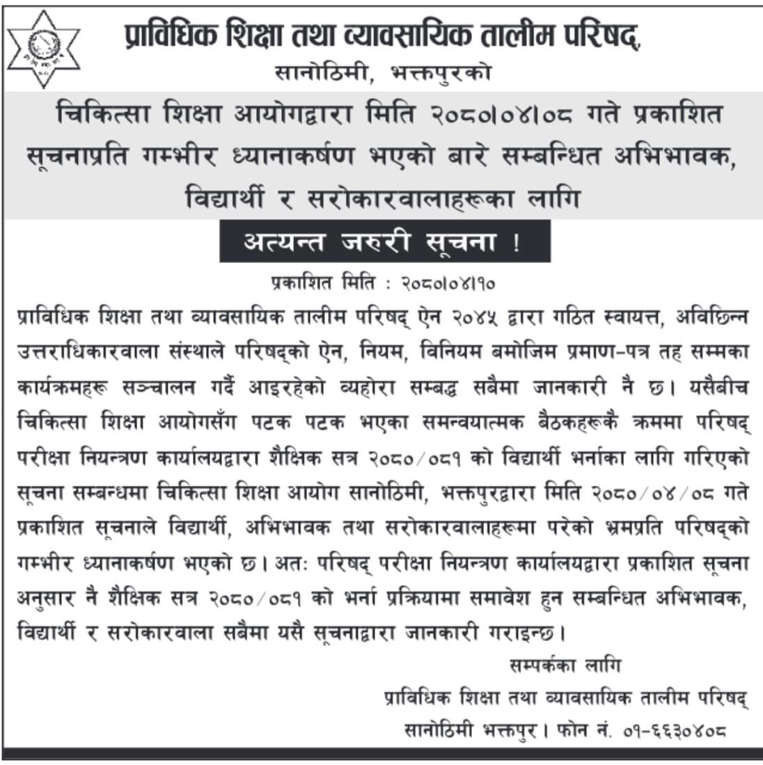 ctevt notice mec.jpg